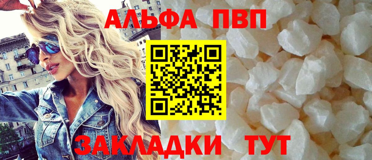 Подольск  APVP VHQ  А ПВП Соль  Альфа ПВП  Вход с VPN 