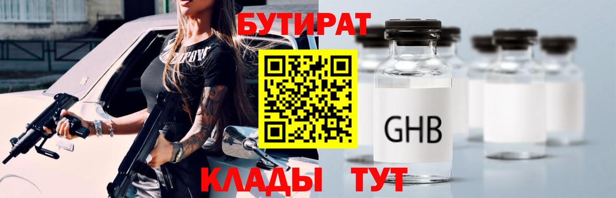 БУТИРАТ оксана Подольск