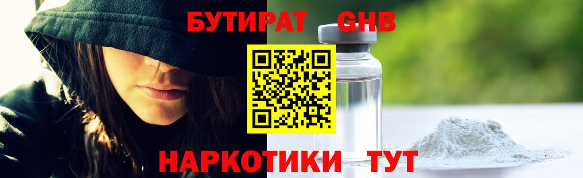 БУТИРАТ бутик  Вход с VPN  Подольск 