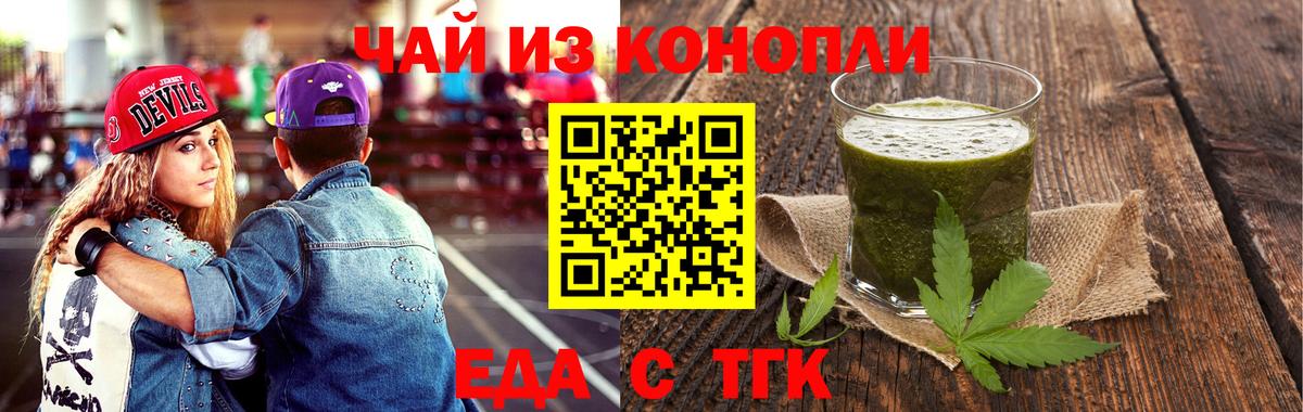 Подольск  Печенье с ТГК конопля  Вход с VPN 
