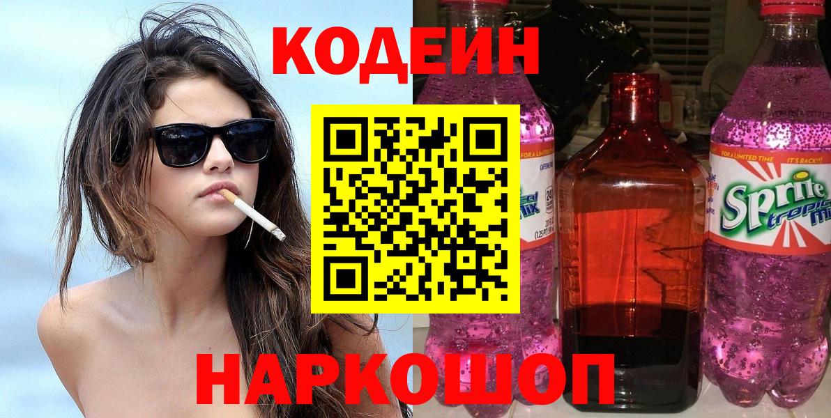 Подольск  Codein напиток Lean (лин)  Вход с VPN  Кодеиновый сироп Lean напиток Lean (лин) 