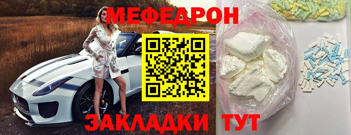 МЯУ-МЯУ VHQ  Меф мяу мяу  Подольск  Вход с VPN 