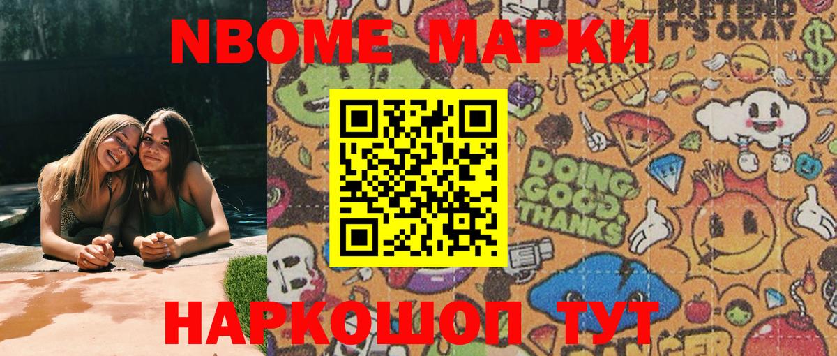 Марки NBOMe  Марки NBOMe 1,5мг  Вход с VPN  Марки NBOMe 1,5мг  Подольск 
