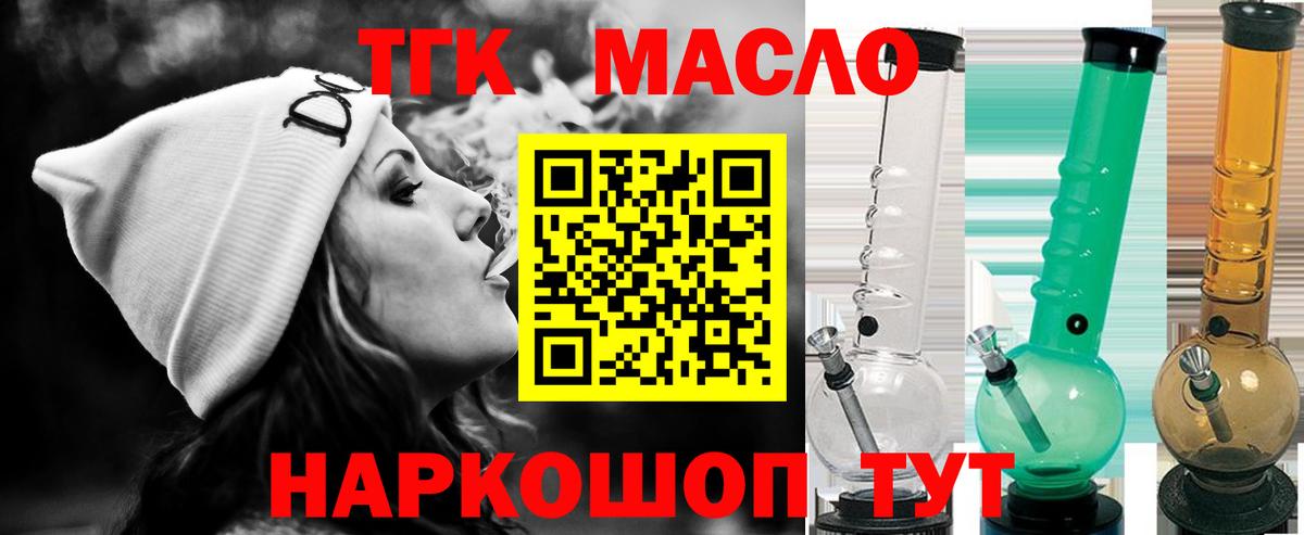 ТГК вейп  Вход с VPN  ТГК THC oil  Подольск 